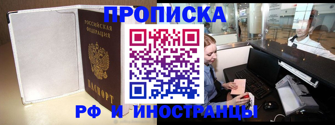 временная регистрация купить в Новоуральске
